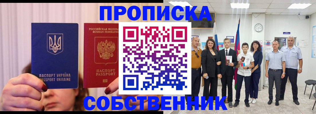 прописка законно в Михайлове