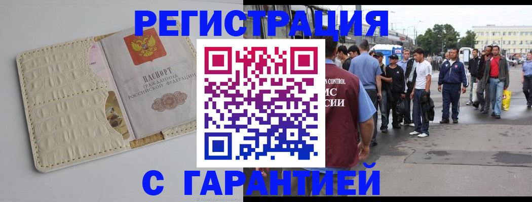 прописка ребенка в Михайлове